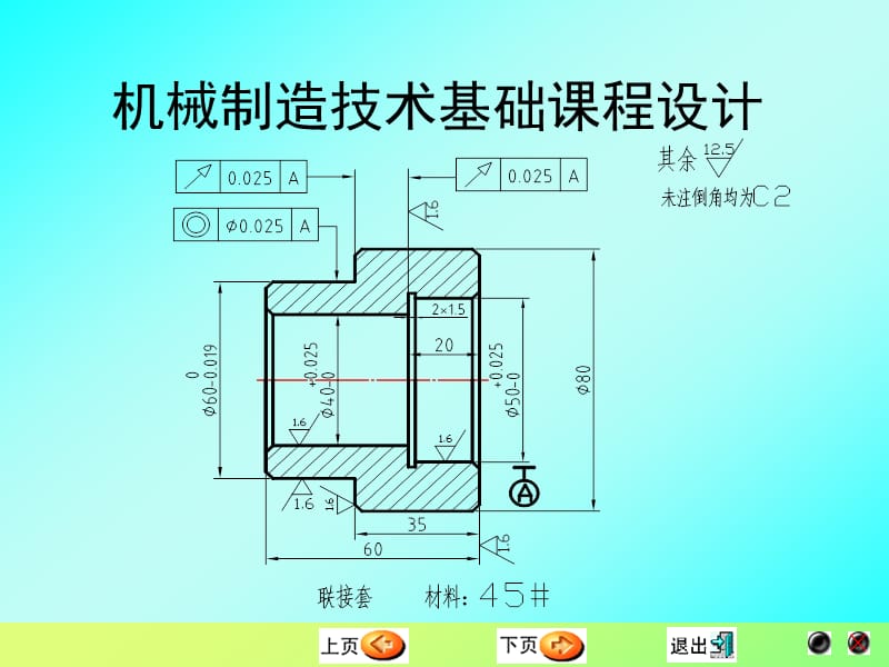 机械制造技术基础课程设计.ppt_第1页