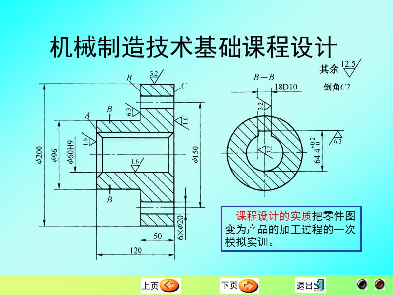 机械制造技术基础课程设计.ppt_第2页