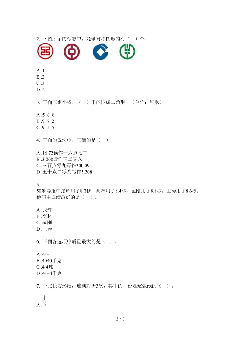 北师大版数学四年级上学期同步水平第二次月考.doc_第3页