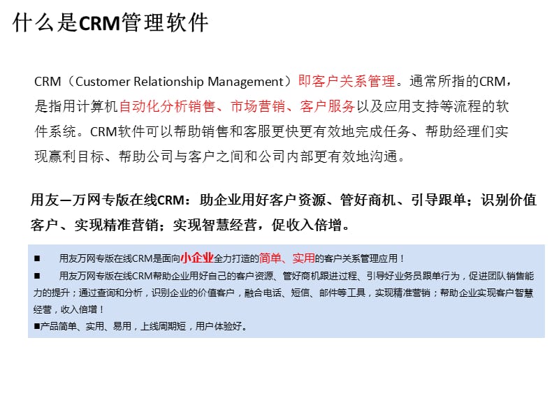 用友万网专版线在CRM.pptx_第2页