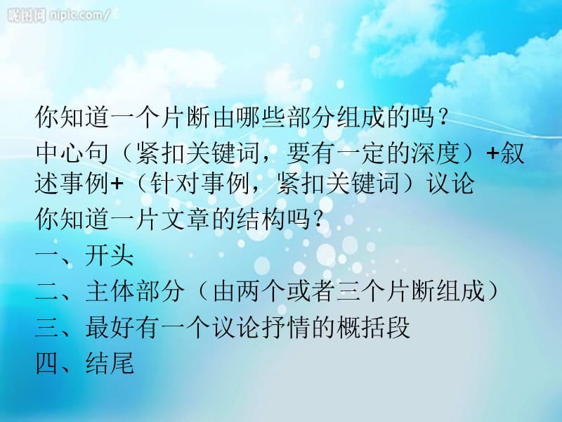 片断式作文中心句的打造.ppt_第3页