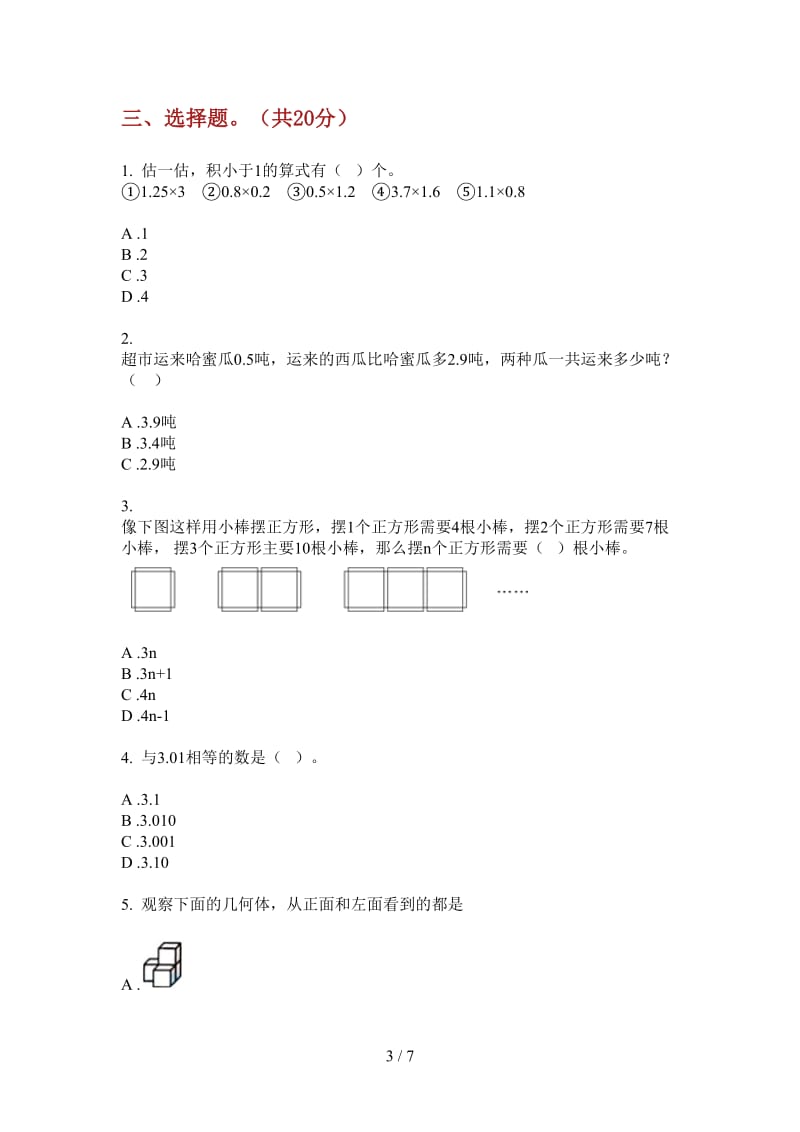 北师大版数学四年级上学期第四次月考摸底试题精选.doc_第3页