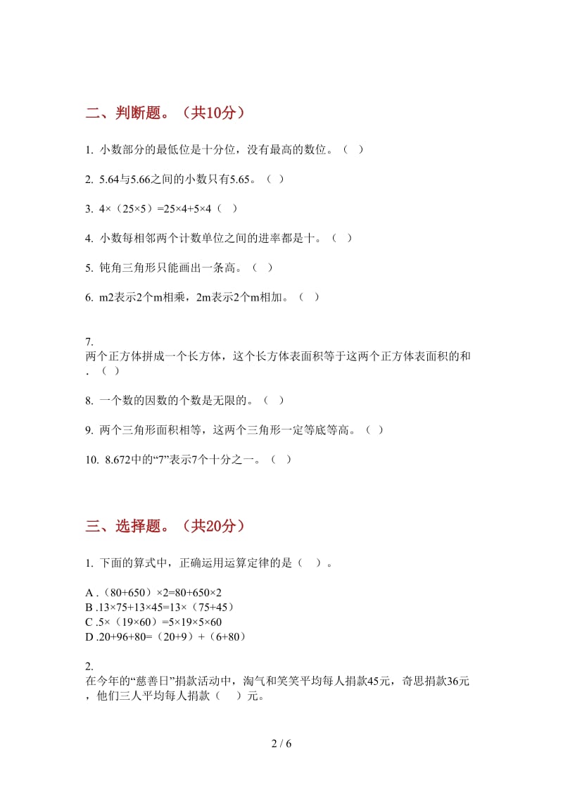 北师大版数学摸底积累四年级上学期第一次月考.doc_第2页