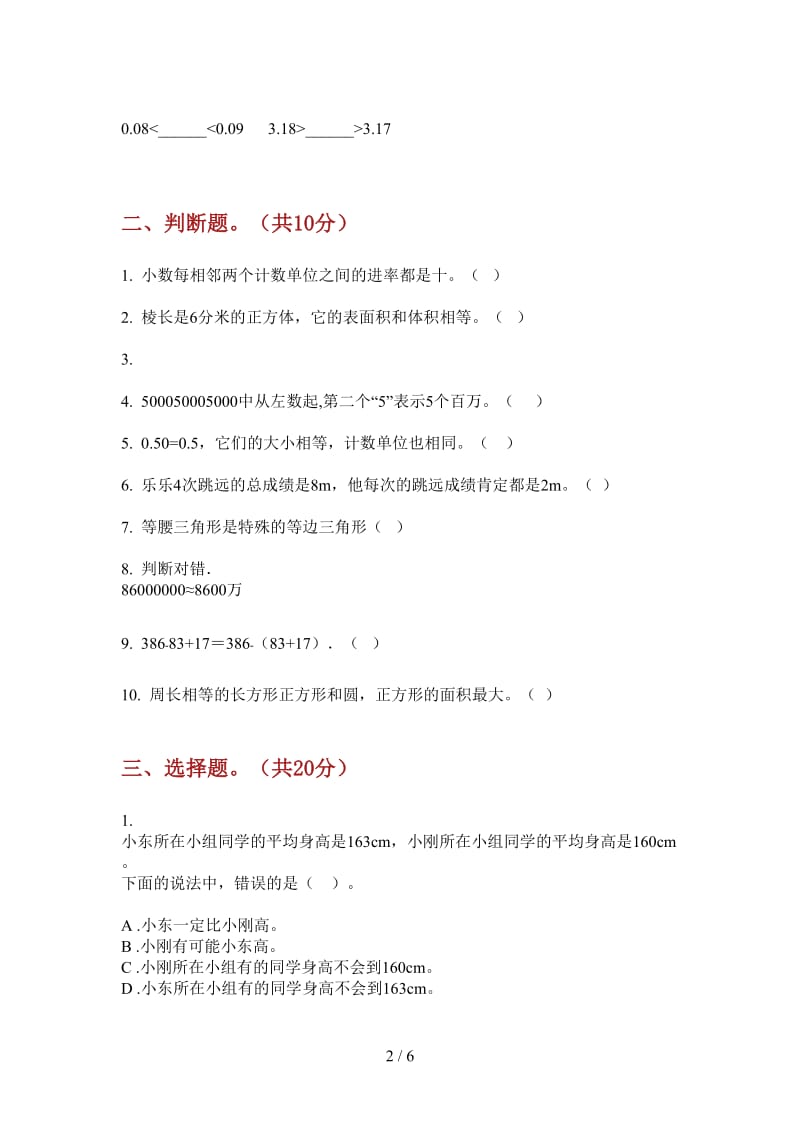 北师大版数学四年级上学期精选第三次月考.doc_第2页