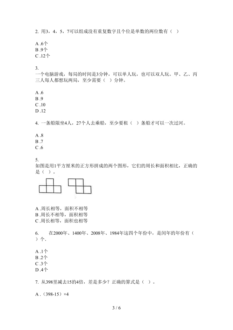 北师大版数学四年级上学期精选第三次月考.doc_第3页