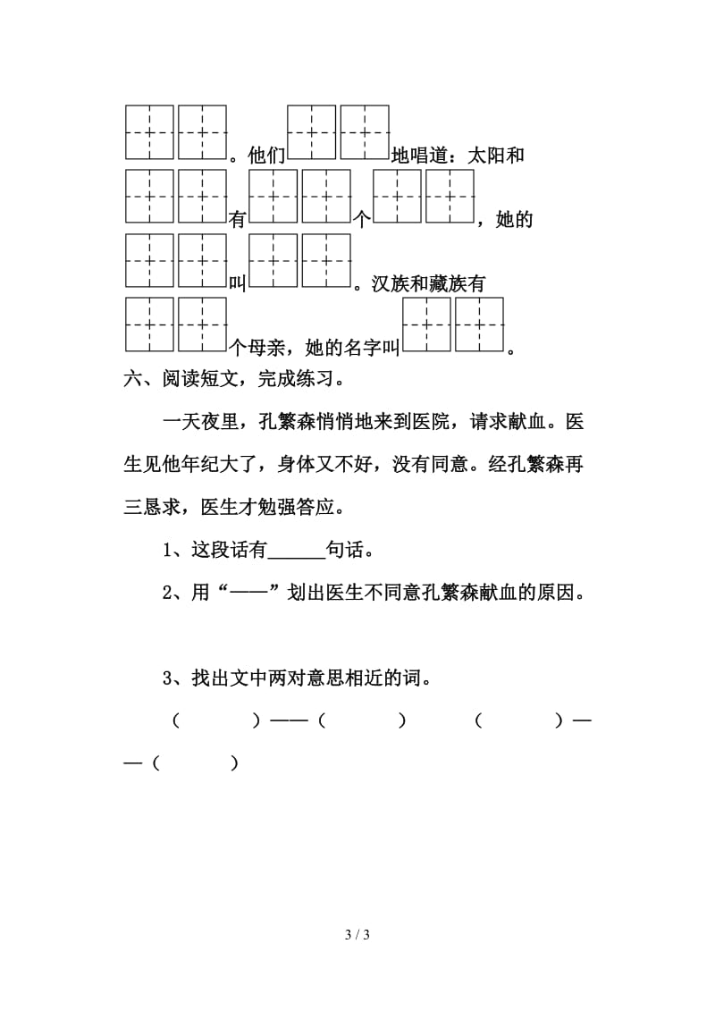 苏教版二年级语文上册16课练习题.doc_第3页