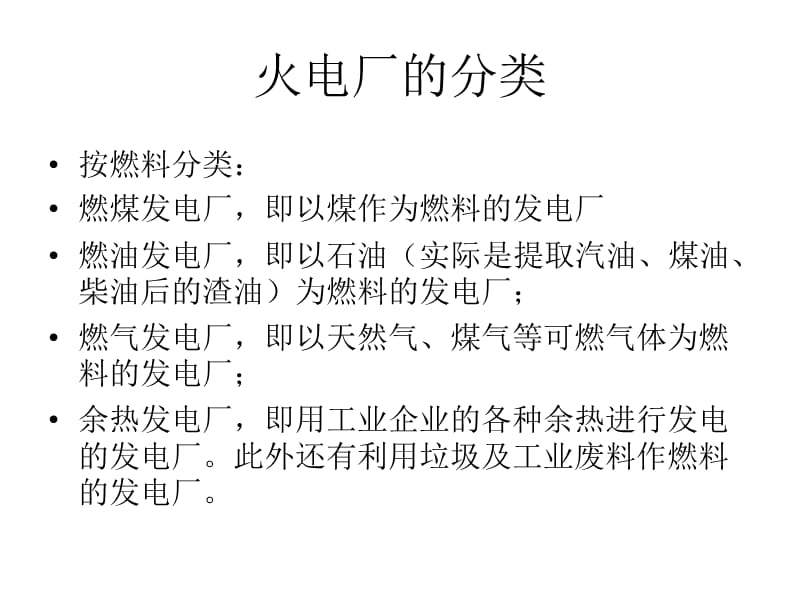 火力发电厂基础知识介绍培训课件标准版.ppt_第3页