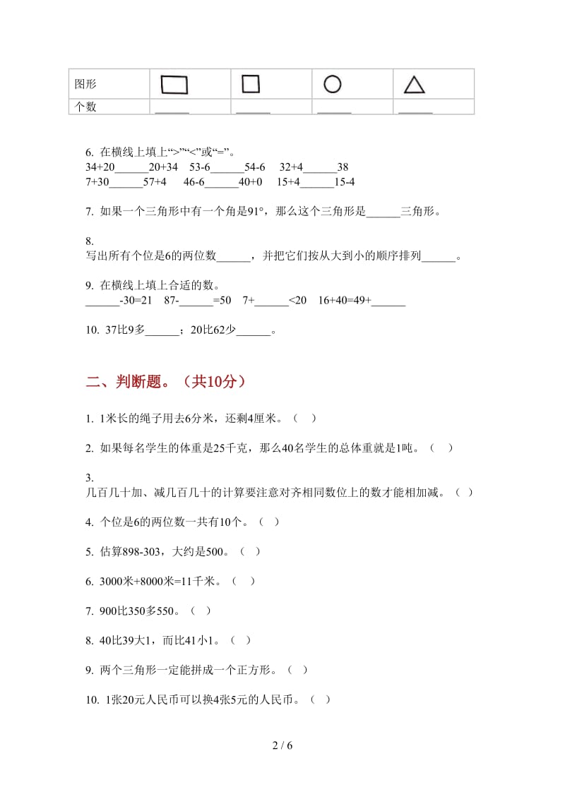 北师大版数学一年级摸底积累上学期第三次月考.doc_第2页