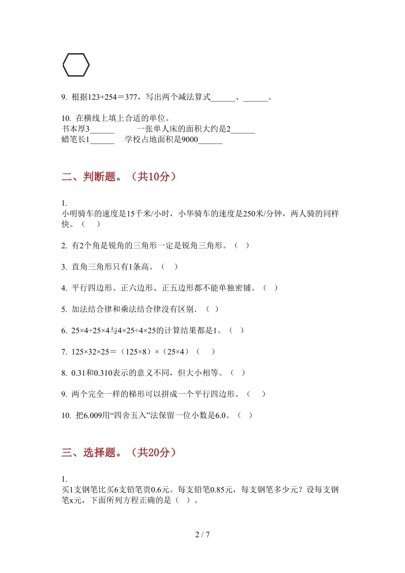 北师大版数学四年级上学期混合考点第一次月考.doc_第2页