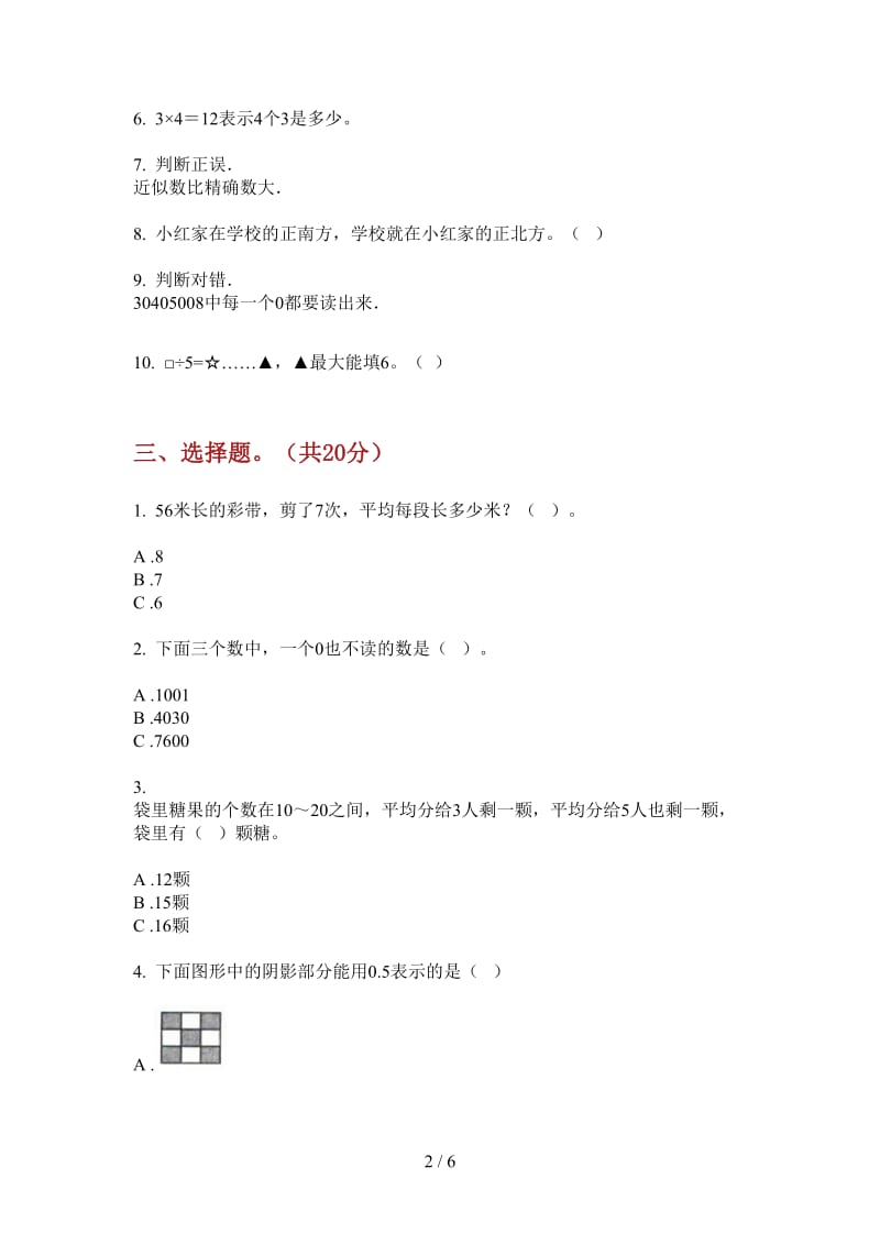 北师大版数学二年级上学期第一次月考.doc_第2页