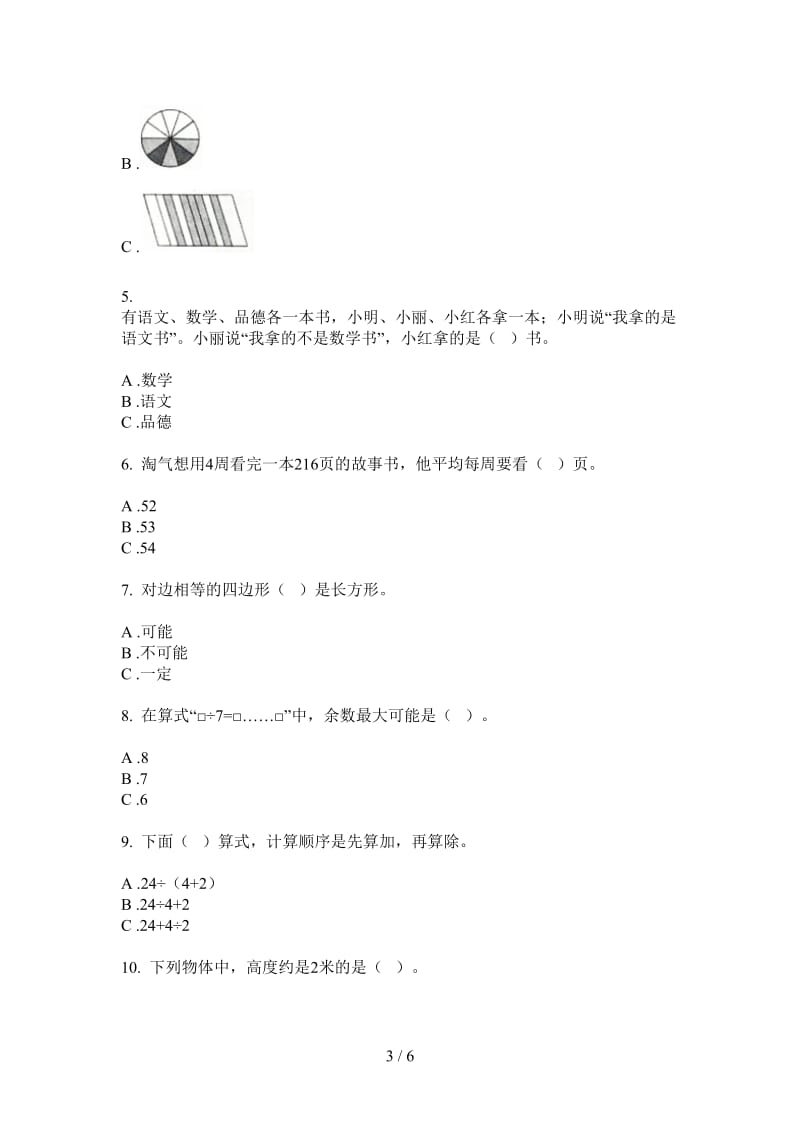 北师大版数学二年级上学期第一次月考.doc_第3页