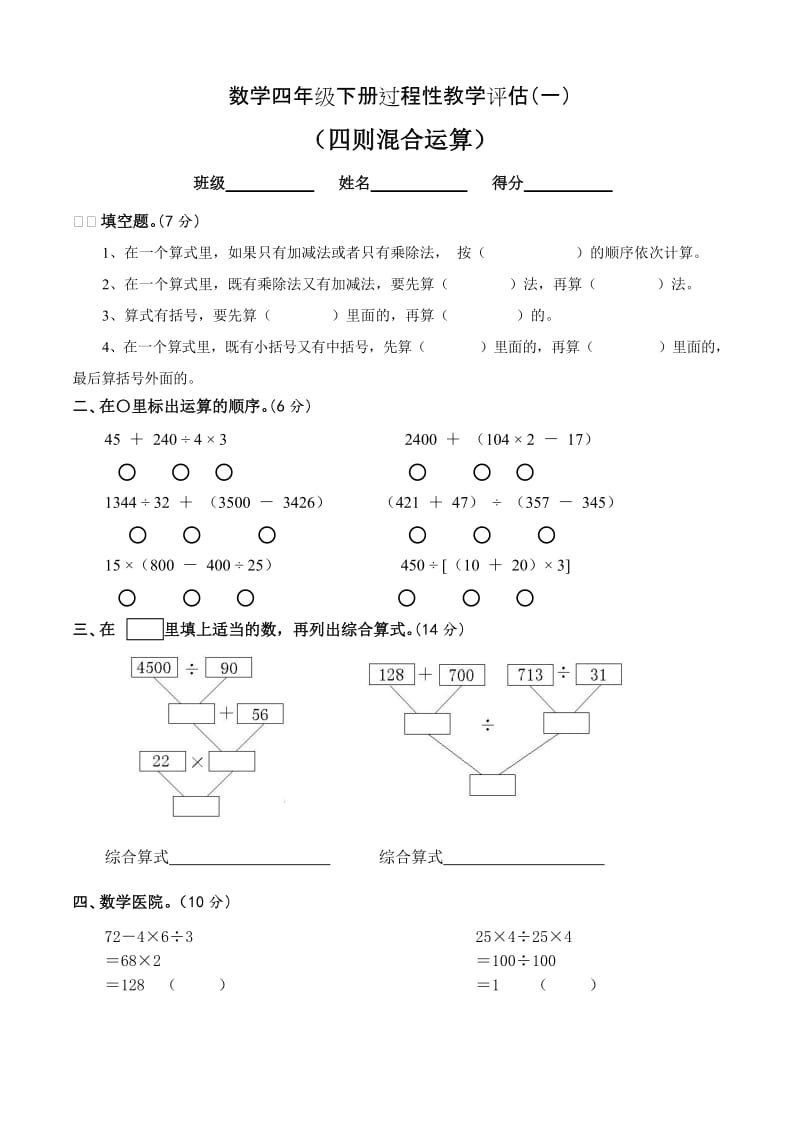 西师版四年级数学下册第一单元评估卷.doc_第1页