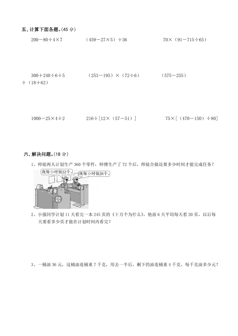 西师版四年级数学下册第一单元评估卷.doc_第2页