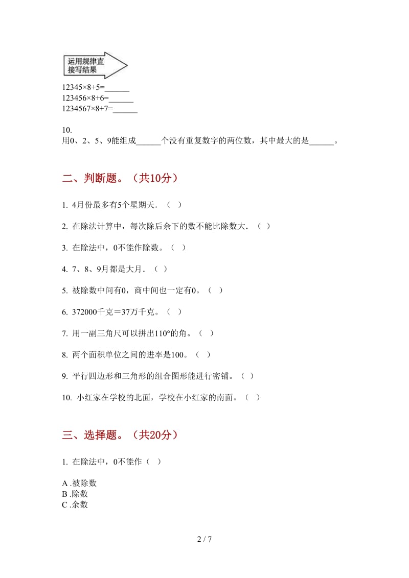 北师大版数学三年级竞赛练习题上学期第一次月考.doc_第2页