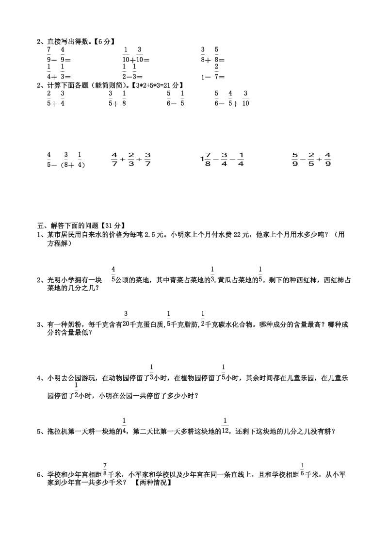 苏教版五年级数学下册第四、五单元测试卷.doc_第2页