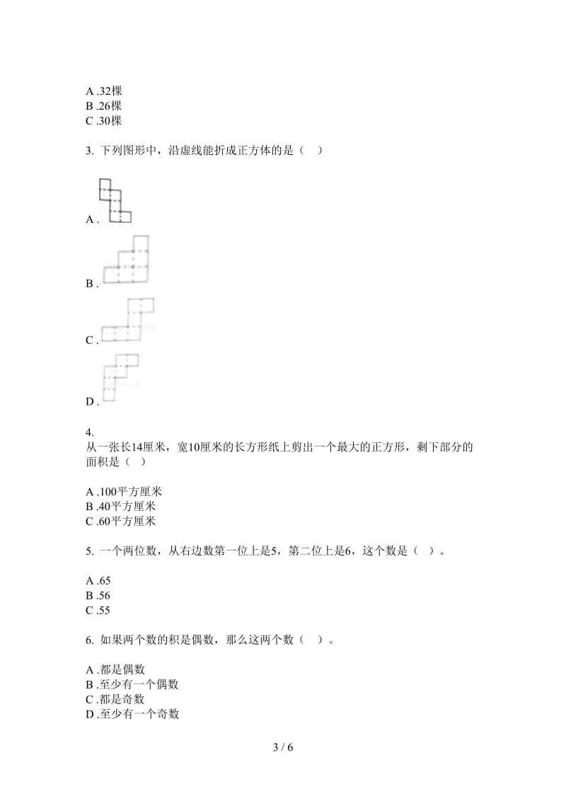 北师大版数学一年级上学期第四次月考突破练习.doc_第3页