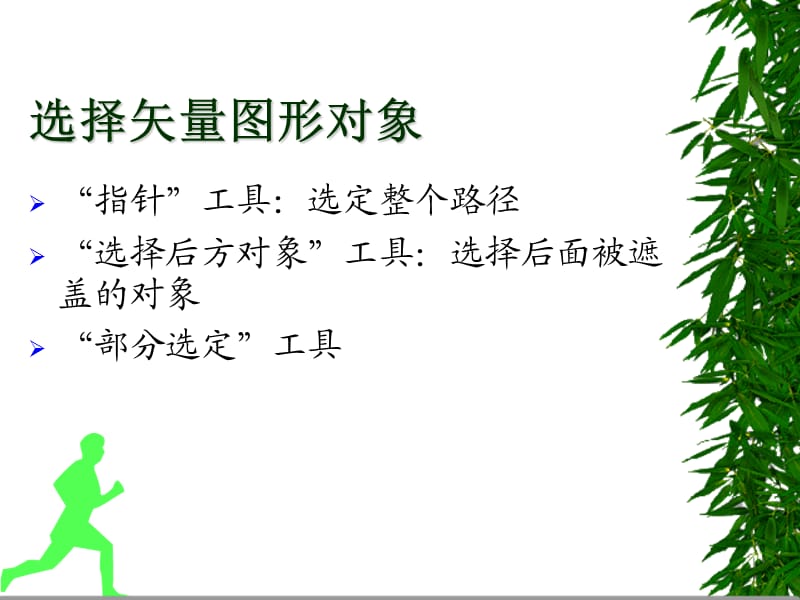 对象操作和颜色应用.ppt_第2页