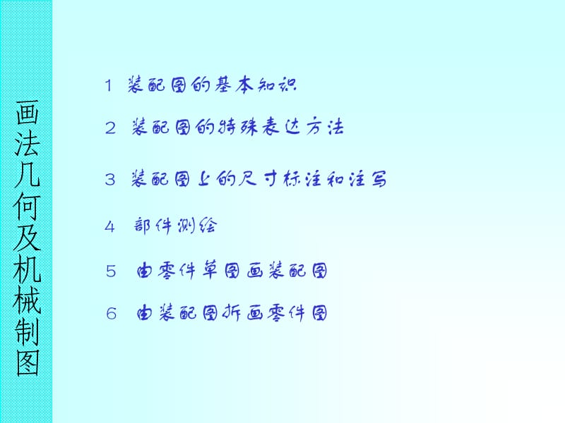 机械装配图绘图要求.ppt_第1页