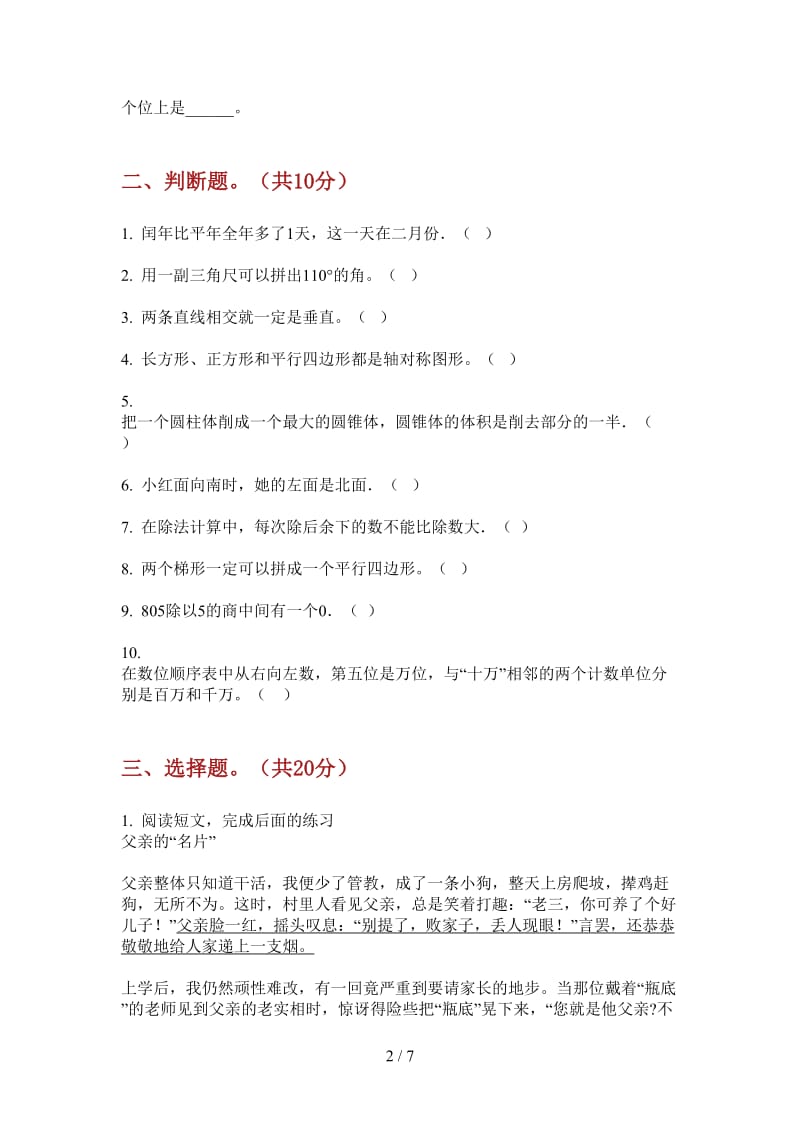 北师大版数学竞赛综合复习三年级上学期第三次月考.doc_第2页