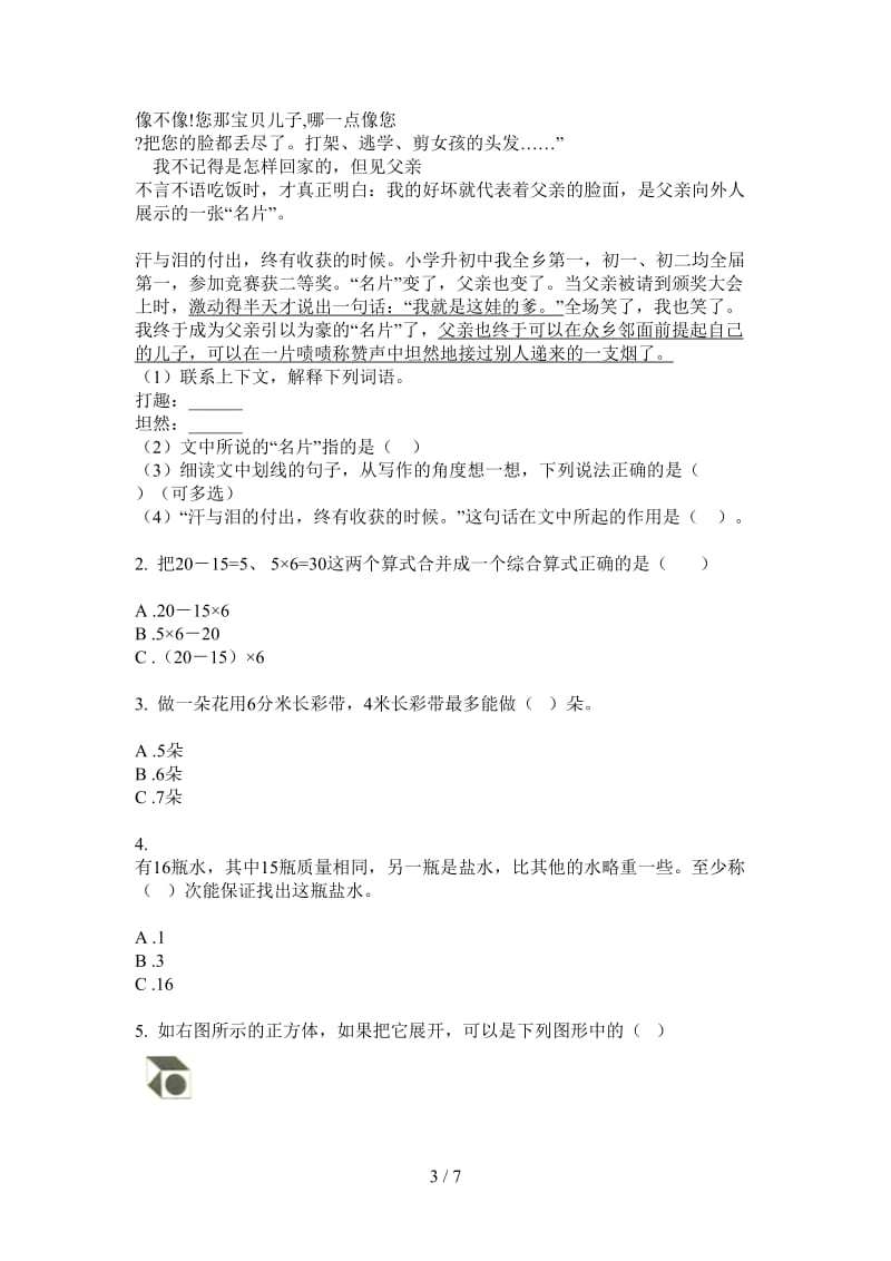 北师大版数学竞赛综合复习三年级上学期第三次月考.doc_第3页