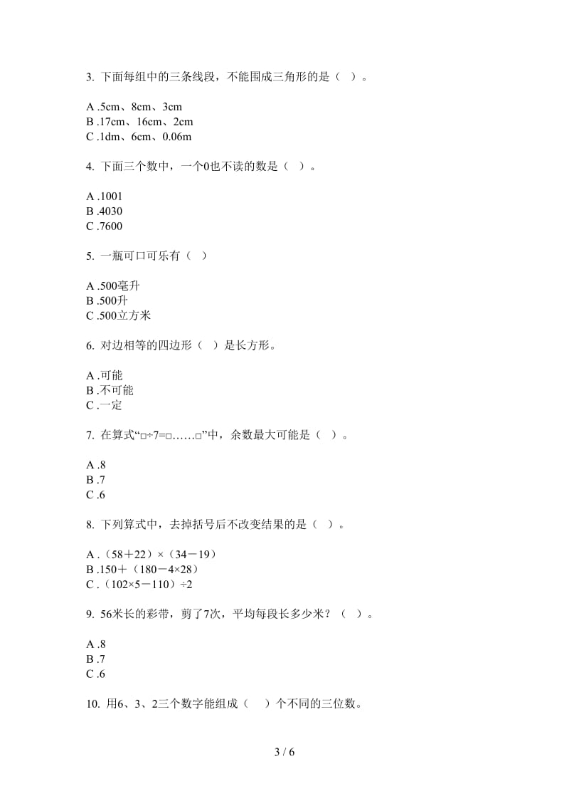 北师大版数学摸底水平二年级上学期第三次月考.doc_第3页