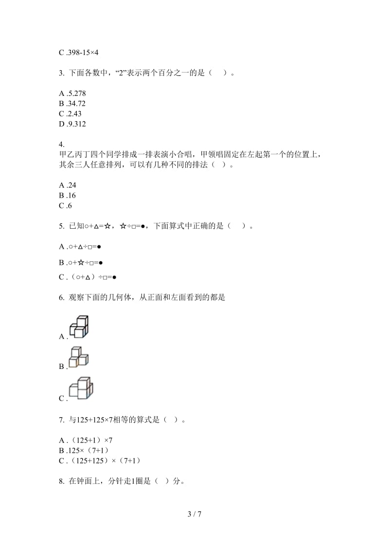 北师大版数学四年级上学期第一次月考水平混合.doc_第3页