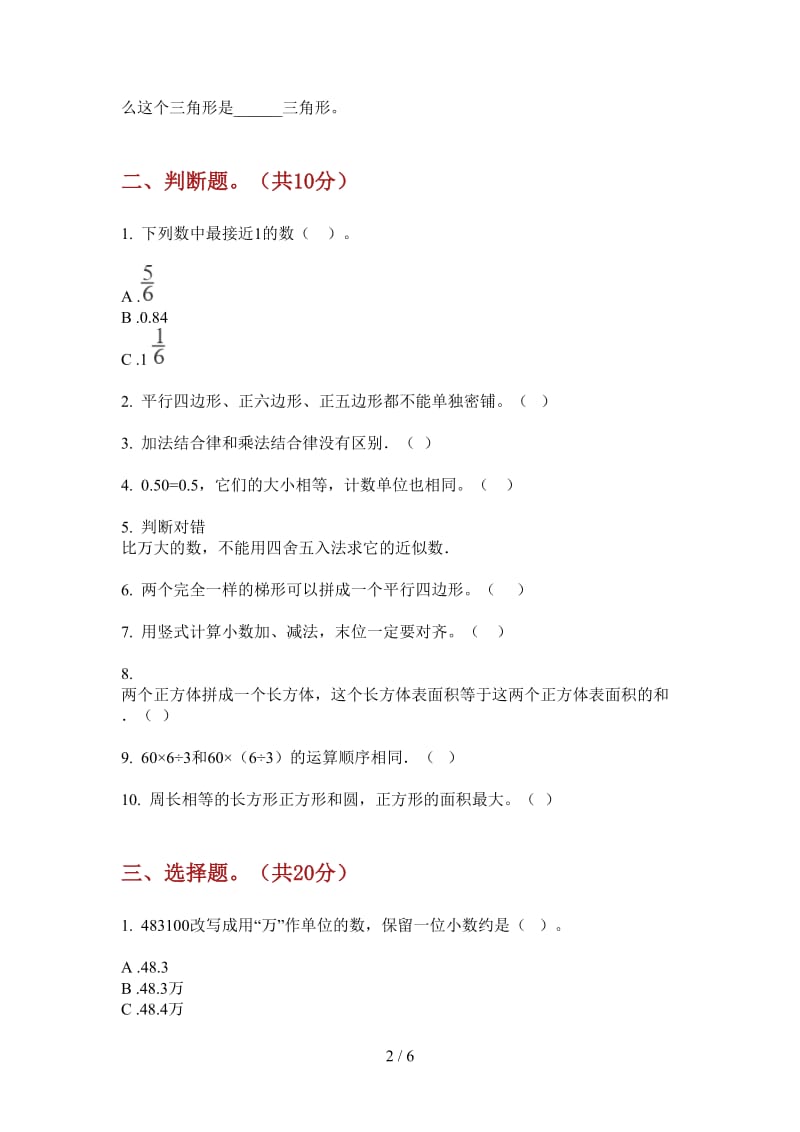 北师大版数学同步综合四年级上学期第四次月考.doc_第2页