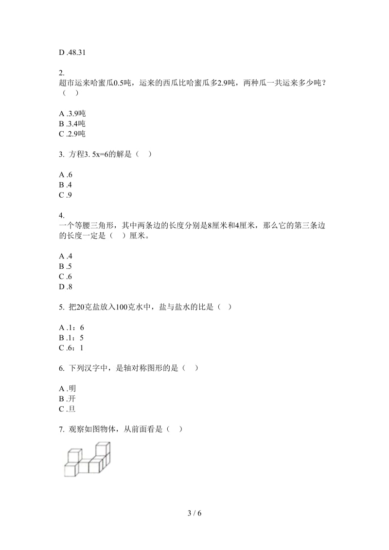 北师大版数学同步综合四年级上学期第四次月考.doc_第3页