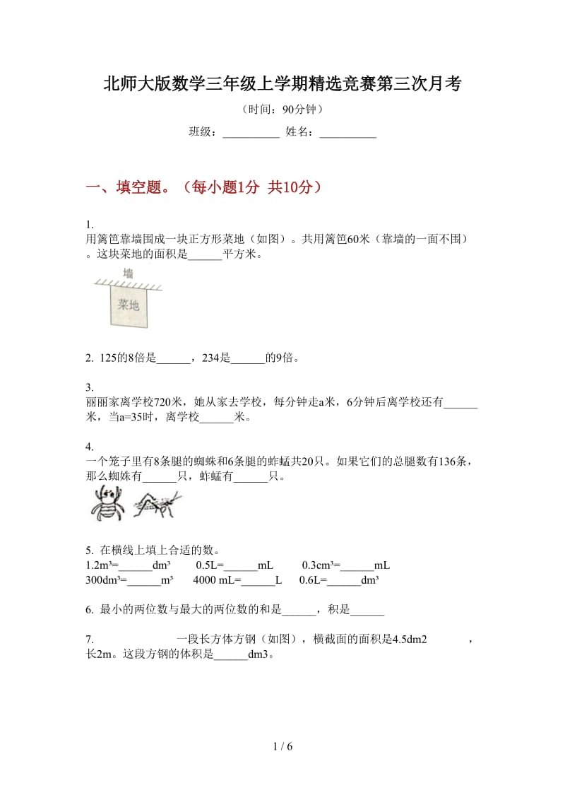 北师大版数学三年级上学期精选竞赛第三次月考.doc_第1页