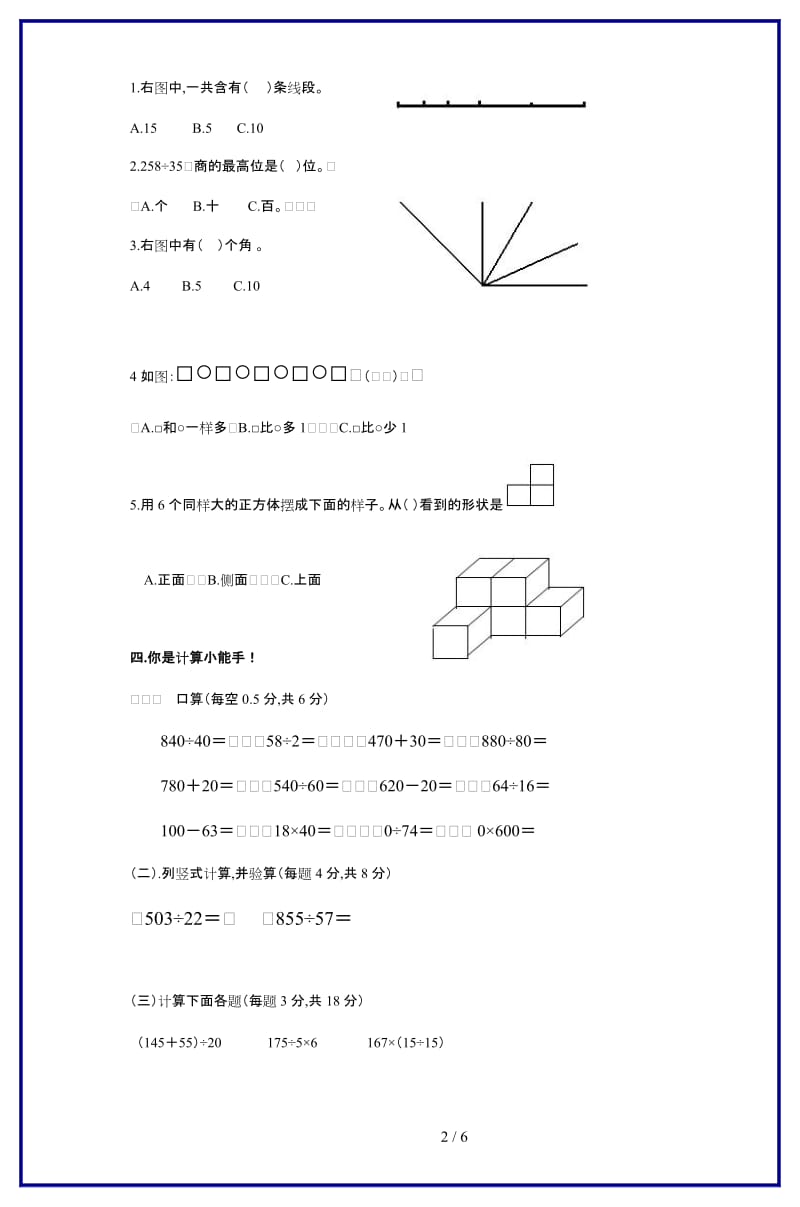 四年级上数学期中试卷及答案新版.doc_第2页