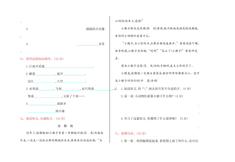 湘教版二年级语文上册期末检测卷及答案.doc_第2页