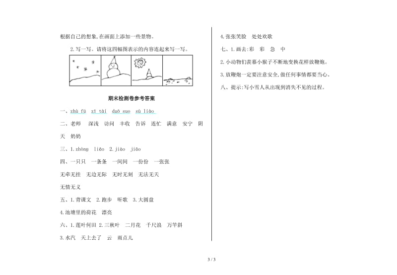 湘教版二年级语文上册期末检测卷及答案.doc_第3页