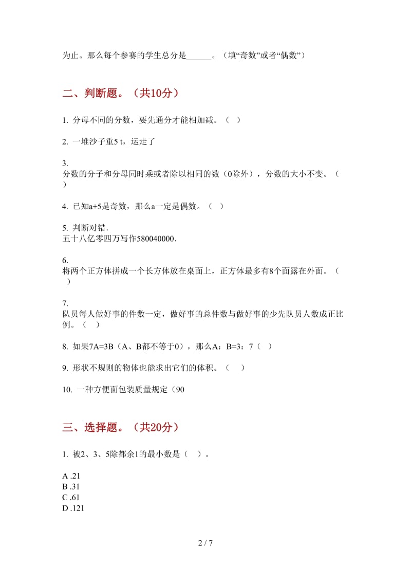 北师大版数学五年级全能复习测试上学期第四次月考.doc_第2页