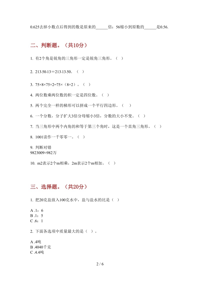 北师大版数学四年级上学期全能综合练习第四次月考.doc_第2页