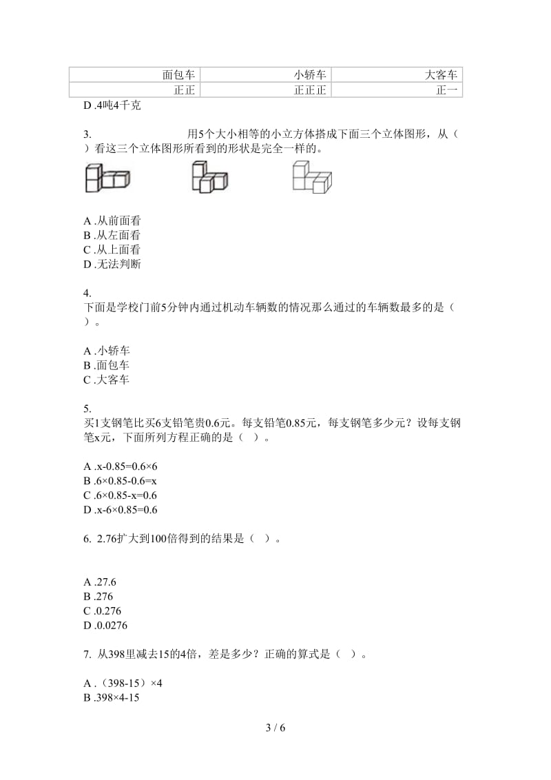 北师大版数学四年级上学期全能综合练习第四次月考.doc_第3页