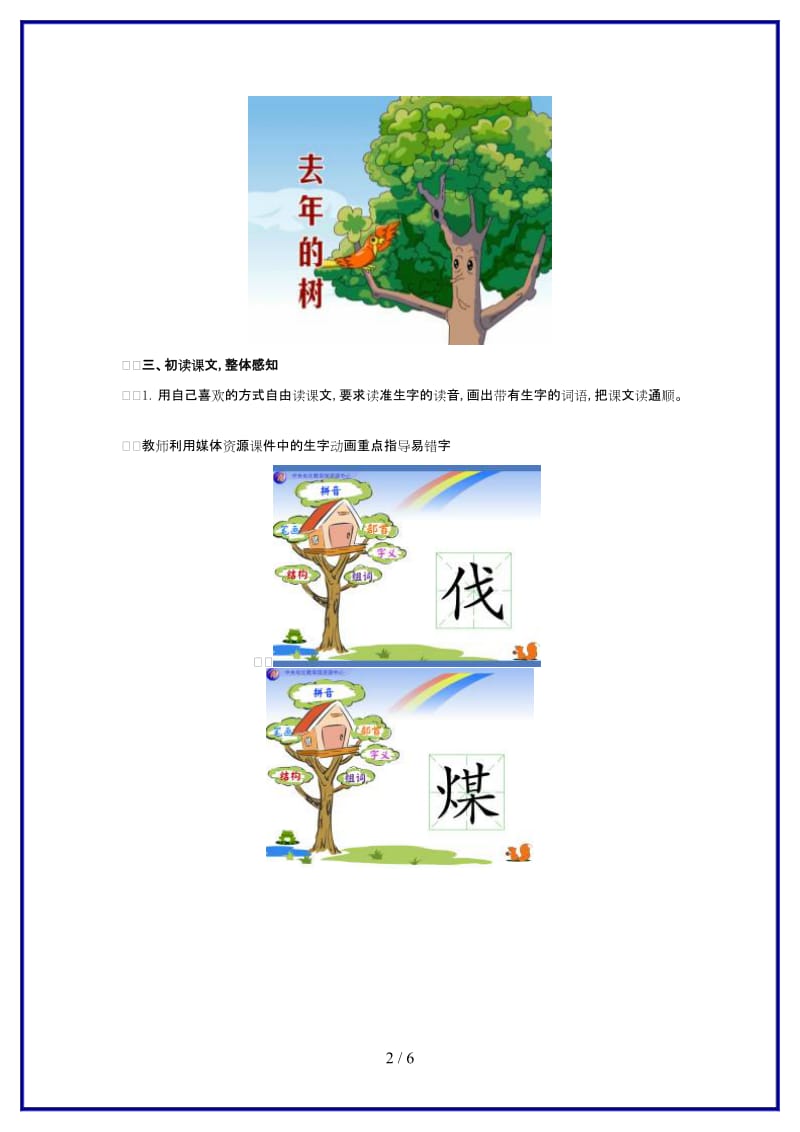 人教版四年级语文《去年的树》教学设计.doc_第2页