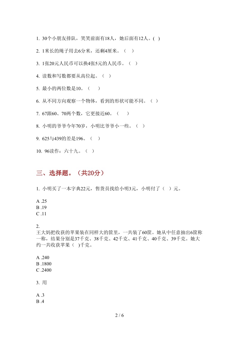 北师大版数学一年级上学期第三次月考过关复习.doc_第2页