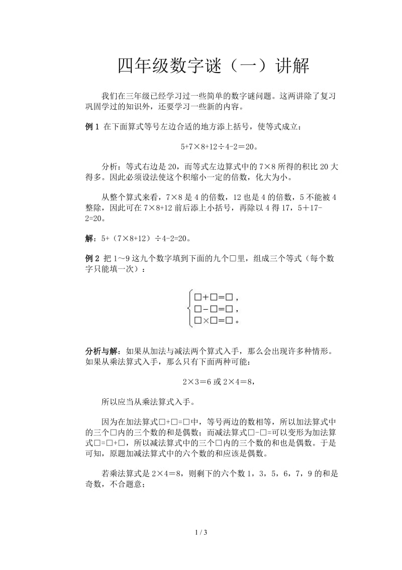 四年级数字谜（一）讲解.doc_第1页