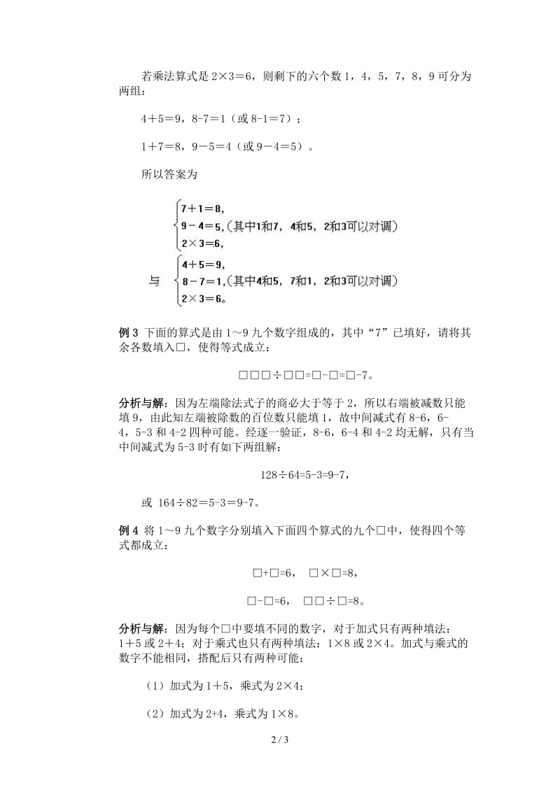 四年级数字谜（一）讲解.doc_第2页