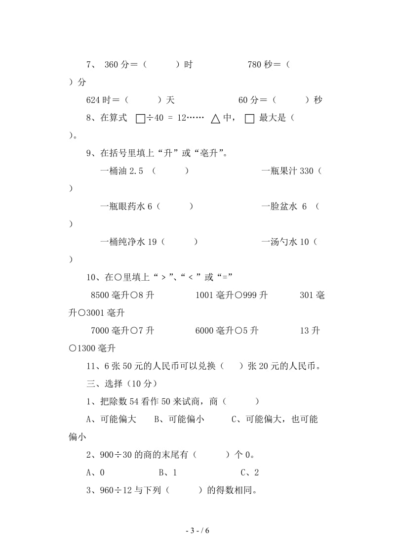 四年级数学上册期中质量调研试题.doc_第3页