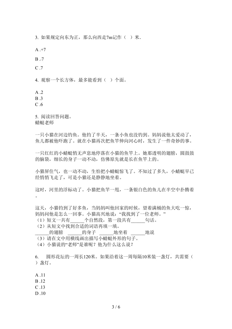 北师大版数学三年级上学期同步复习测试第四次月考.doc_第3页