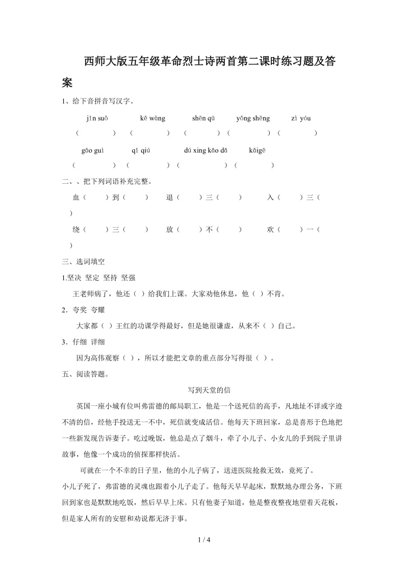 西师大版五年级革命烈士诗两首第二课时练习题及答案.doc_第1页