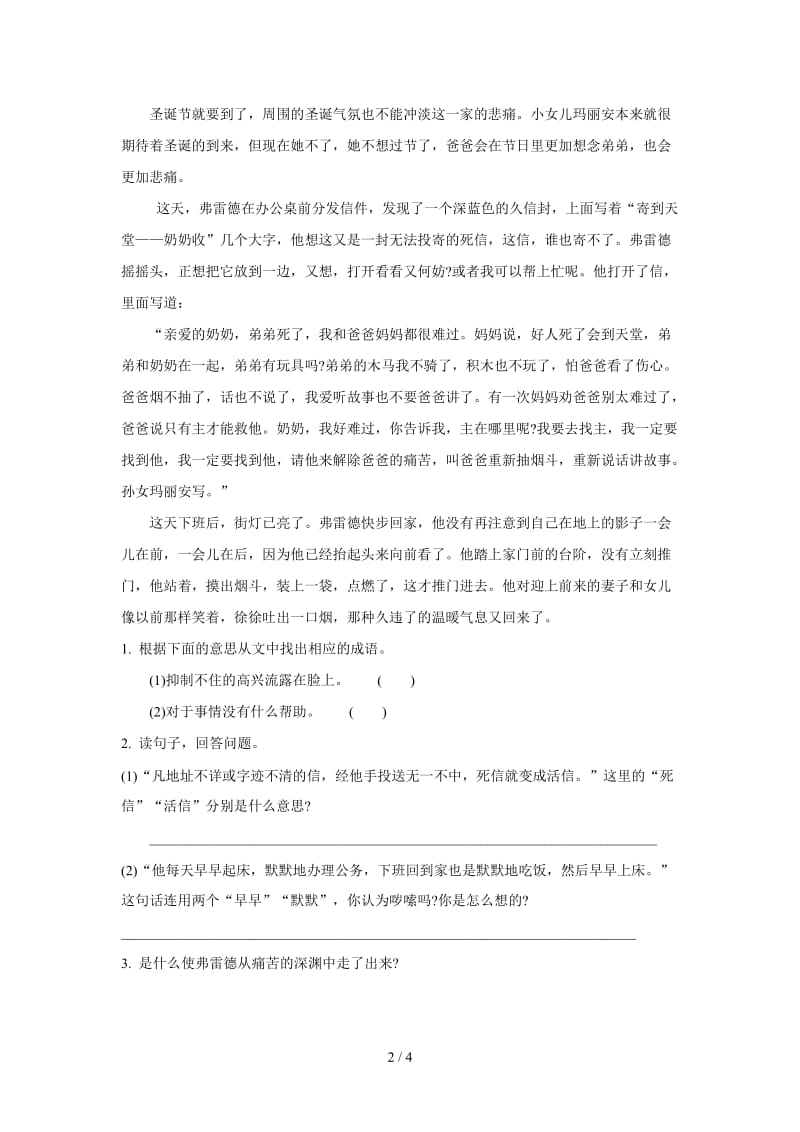 西师大版五年级革命烈士诗两首第二课时练习题及答案.doc_第2页