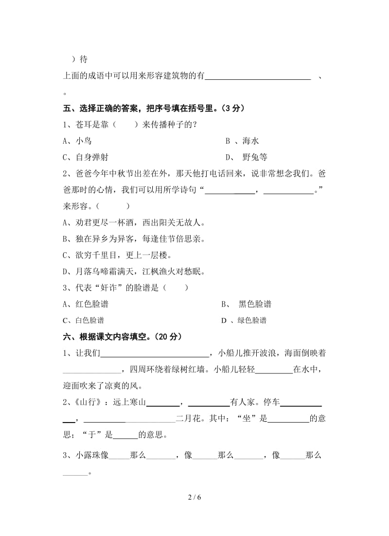 实验小学爱德校区三年级语文期末考试卷.doc_第2页