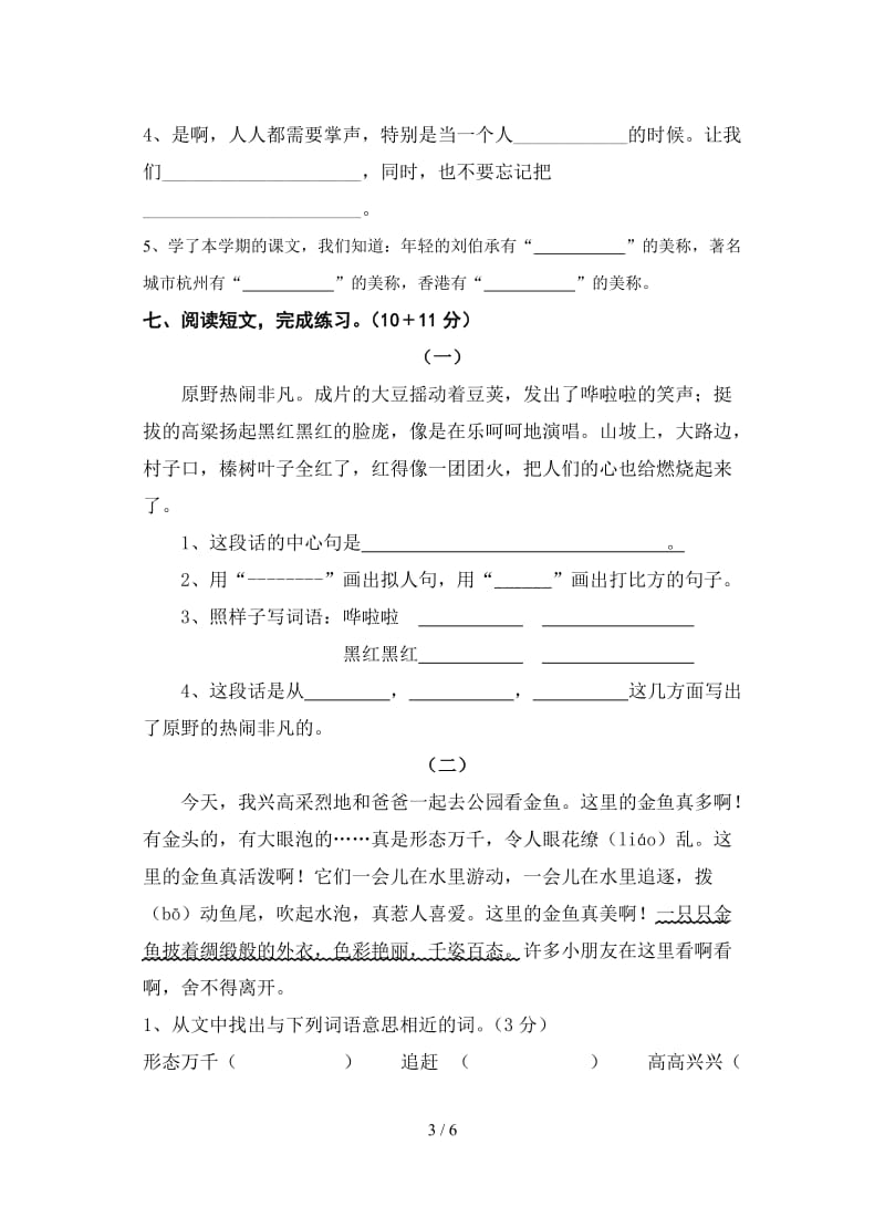 实验小学爱德校区三年级语文期末考试卷.doc_第3页