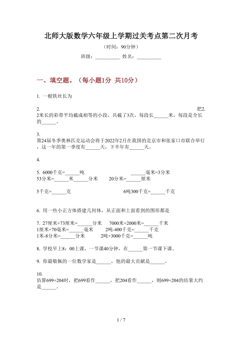 北师大版数学六年级上学期过关考点第二次月考.doc_第1页