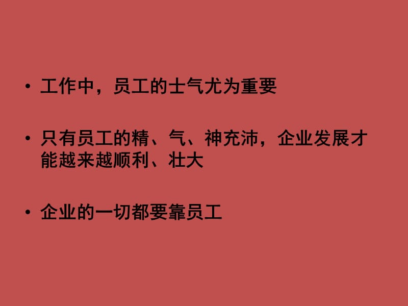 激励员工行动力的十种方法.ppt_第2页