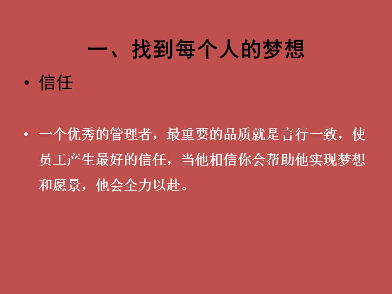 激励员工行动力的十种方法.ppt_第3页