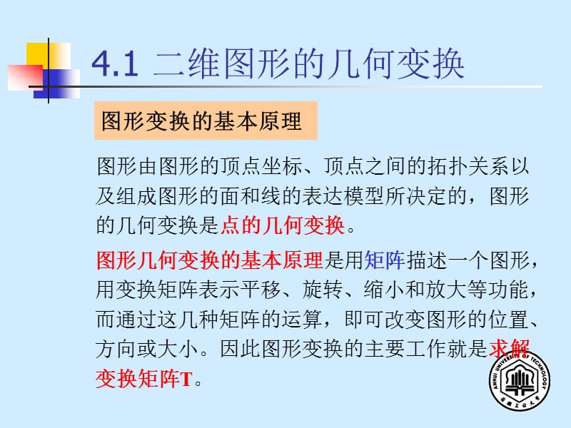 模具CAD与CAM第四章图形变换.ppt_第3页