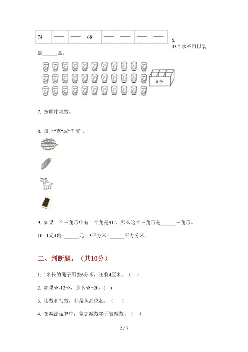 北师大版数学一年级混合练习上学期第二次月考.doc_第2页